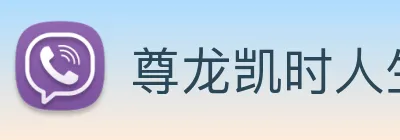 尊龙凯时人生就是博 Logo